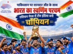 पाकिस्तान पर शानदार जीत के साथ भारत का स्वर्णिम परचम, एशियन गेम्स में टीम इंडिया बनी चौंपियन