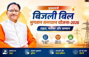 31 दिसम्बर 2026 तक बढ़ी मुख्यमंत्री बिजली बिल भुगतान समाधान योजना की अवधि