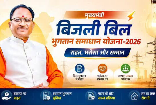 31 दिसम्बर 2026 तक बढ़ी मुख्यमंत्री बिजली बिल भुगतान समाधान योजना की अवधि